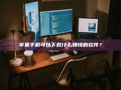 阿拉尔“试药需要什么条件？轻松了解如何加入药物试验！”