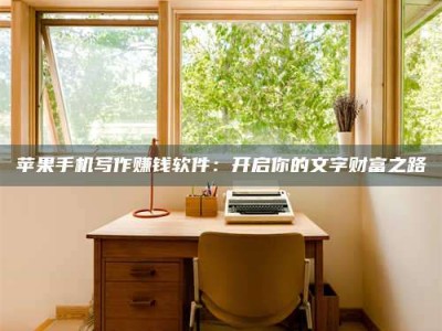 阿拉尔2024年全国金投美亚招募中心详解，避免踩坑指南！