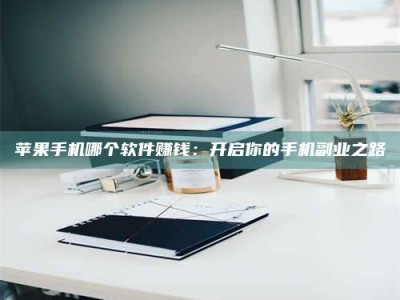 阿拉尔《呋塞米片试药之谜，敢做小白鼠是赚是亏？》