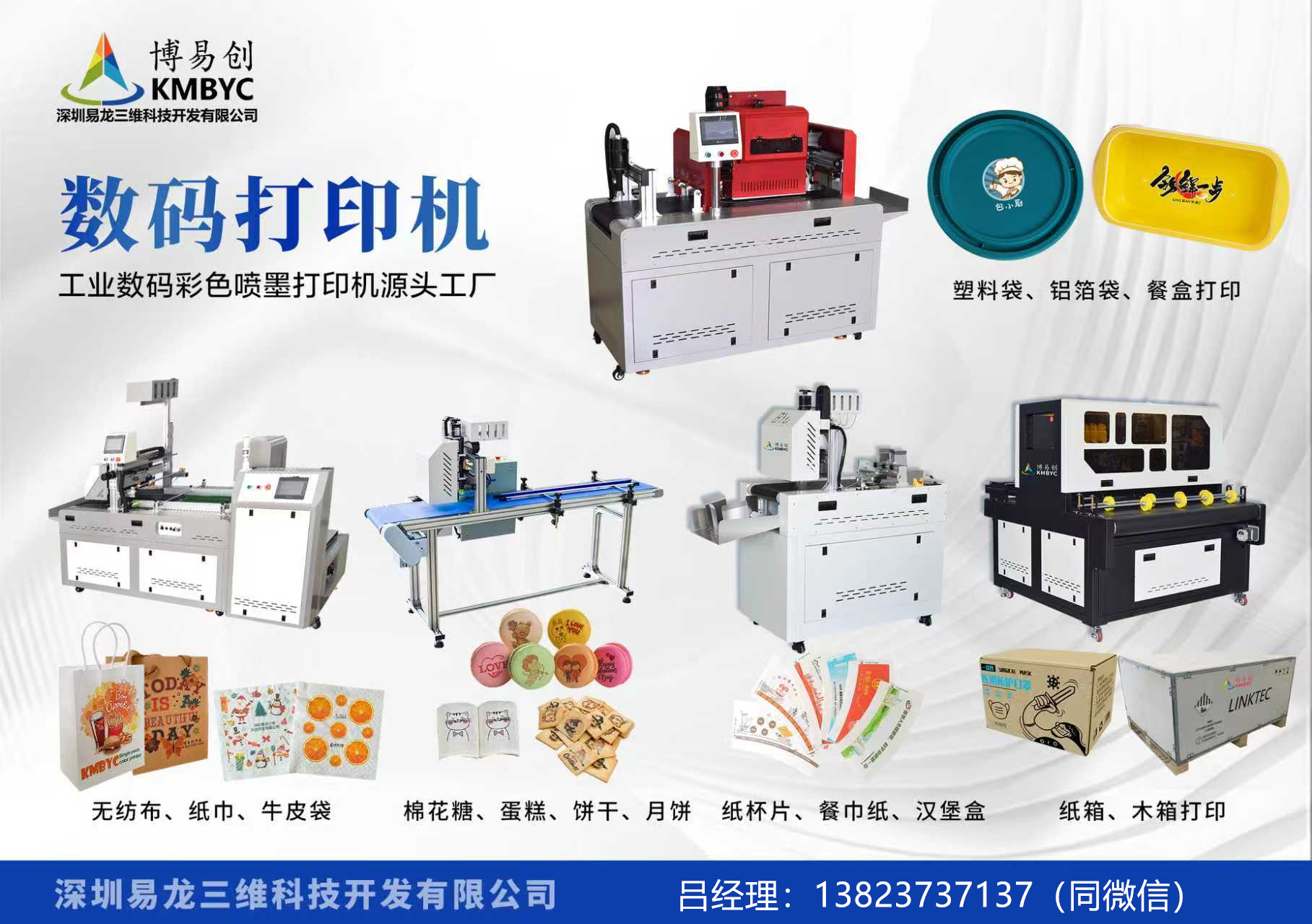 阿拉尔博易创科技