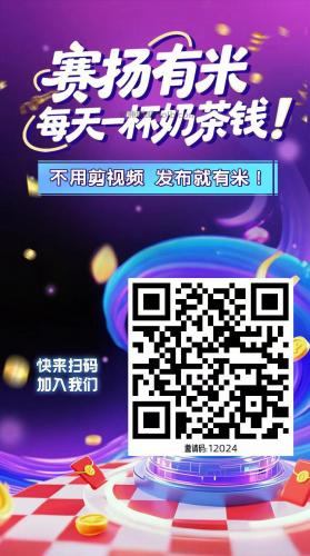 阿拉尔【赛扬有米】宝妈学生居家线上视频代发兼职平台，0撸赚米项目 第4张